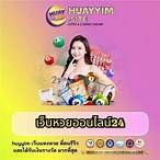 เว็บหวยรวยออนไลน์